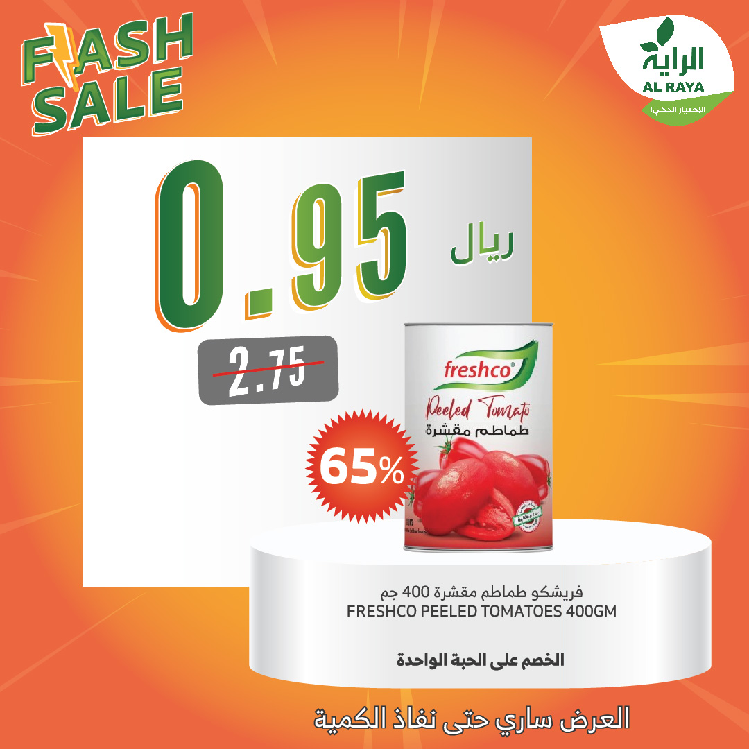 alraya offers from 26dec to 28dec 2024 عروض الراية من 26 ديسمبر حتى 28 ديسمبر 2024 صفحة رقم 15